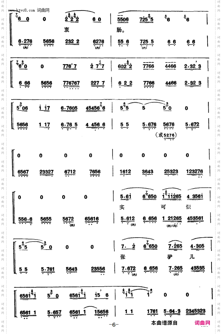 程砚秋唱腔集:《窦娥冤》