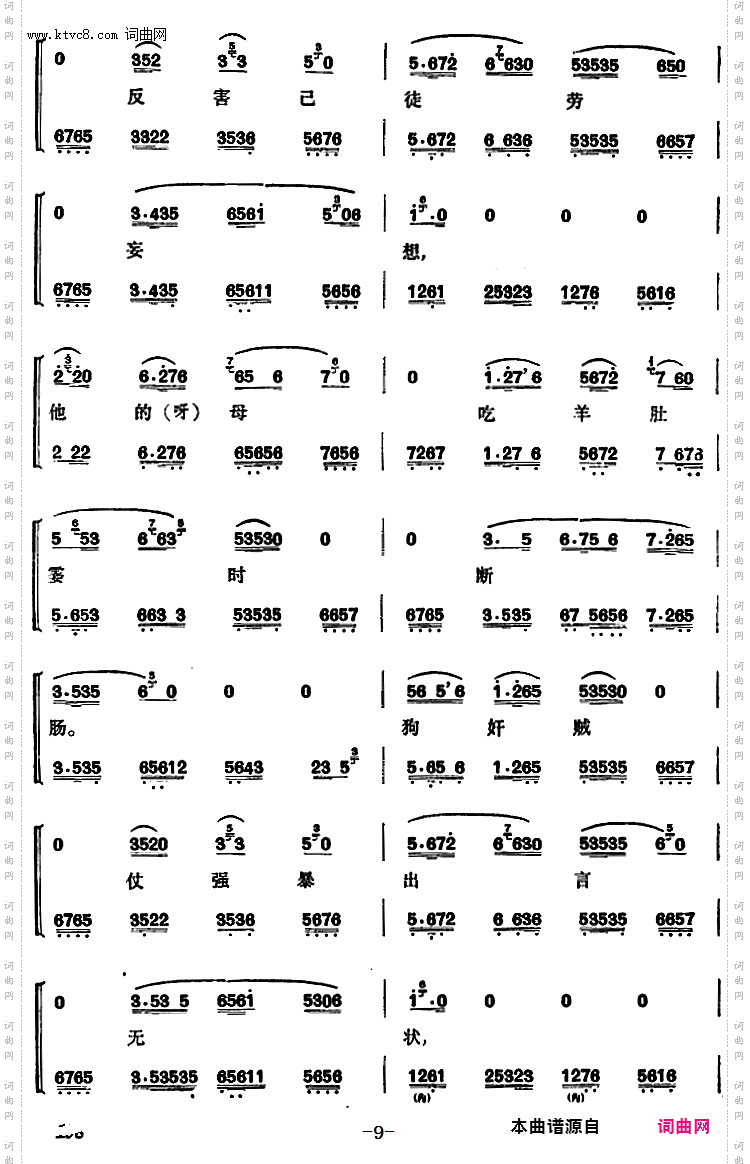 程砚秋唱腔集:《窦娥冤》