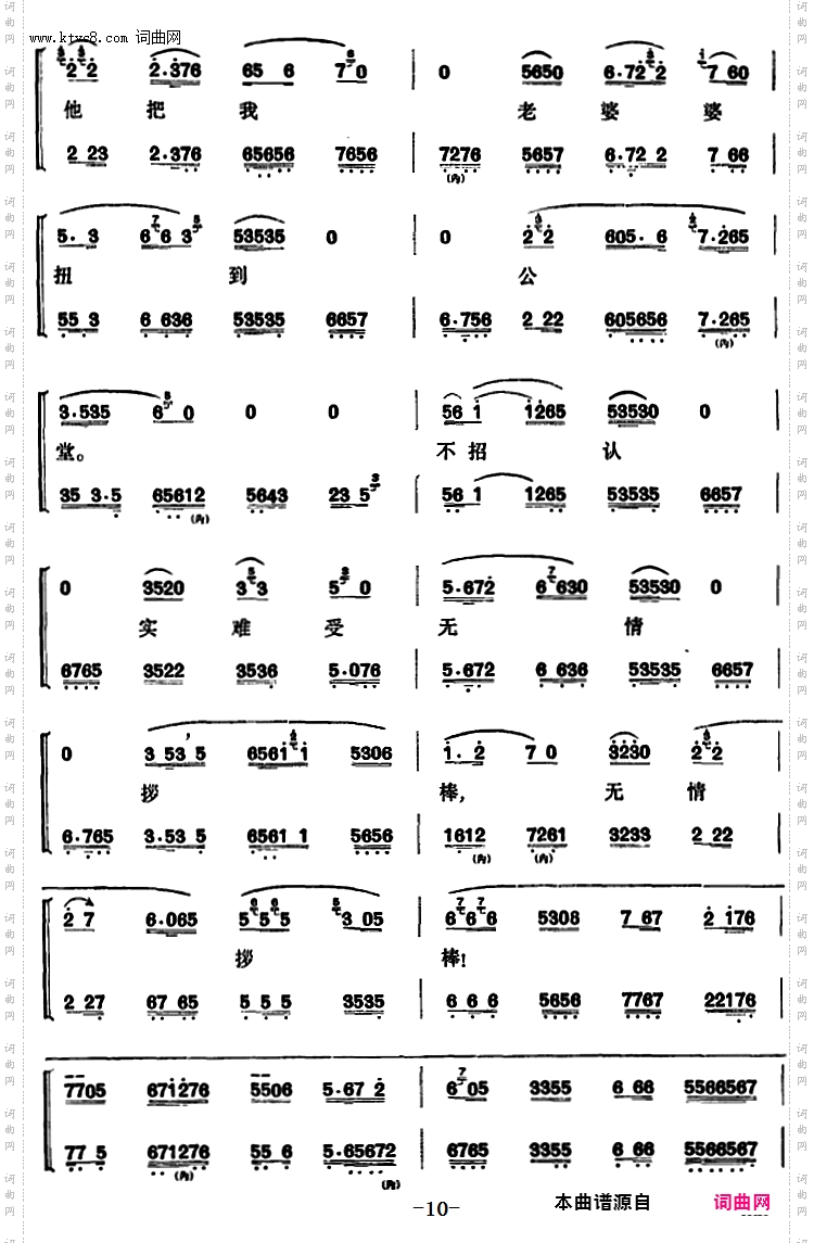 程砚秋唱腔集:《窦娥冤》