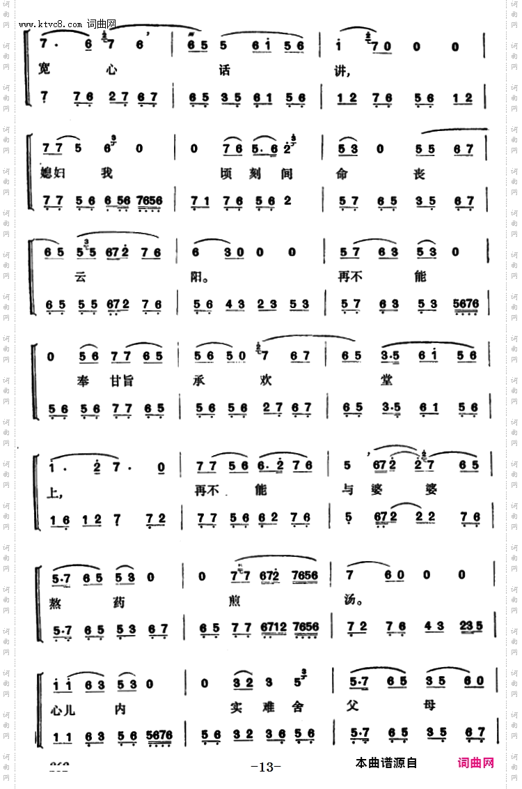 程砚秋唱腔集:《窦娥冤》