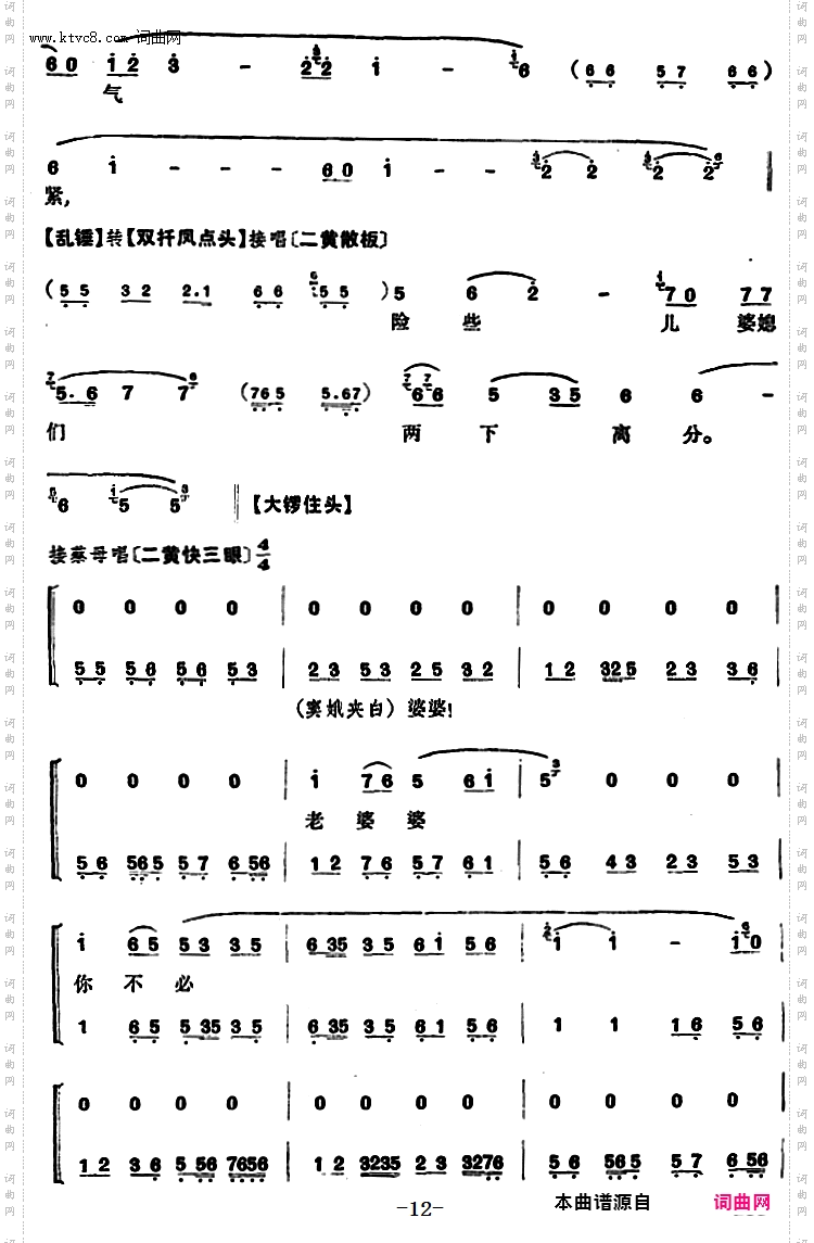 程砚秋唱腔集:《窦娥冤》