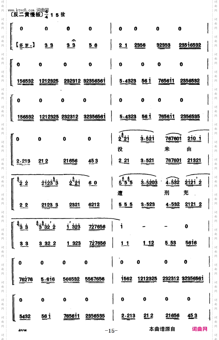程砚秋唱腔集:《窦娥冤》