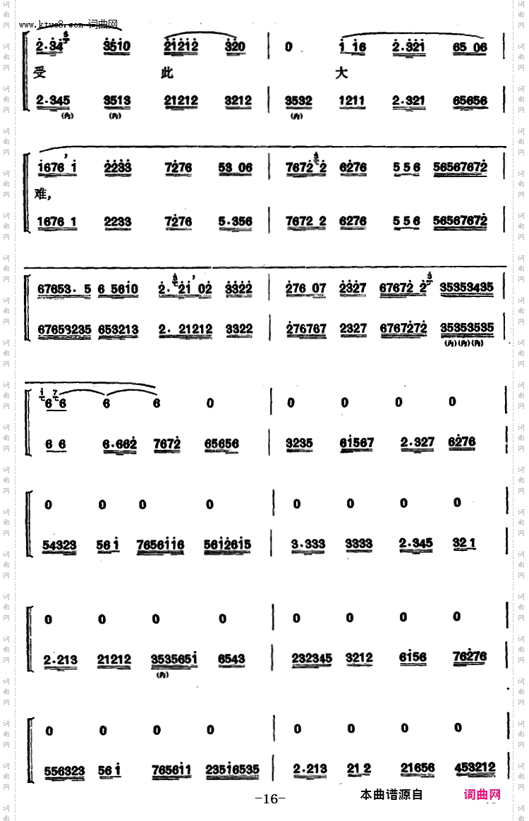 程砚秋唱腔集:《窦娥冤》