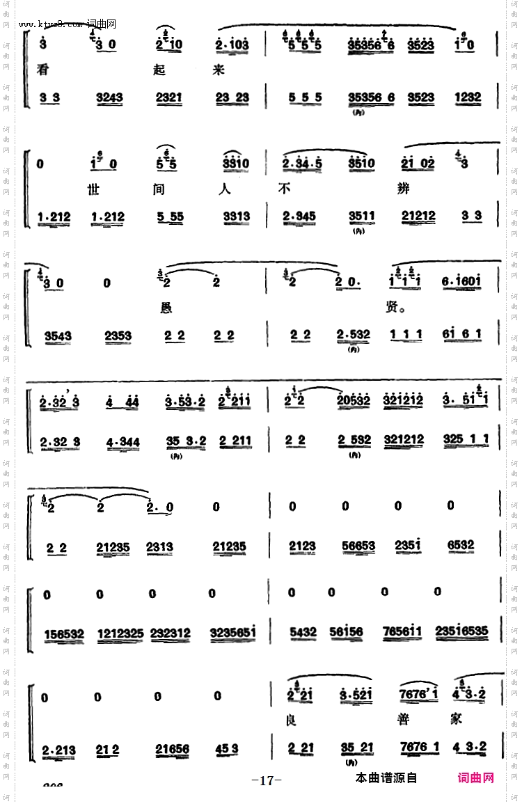 程砚秋唱腔集:《窦娥冤》