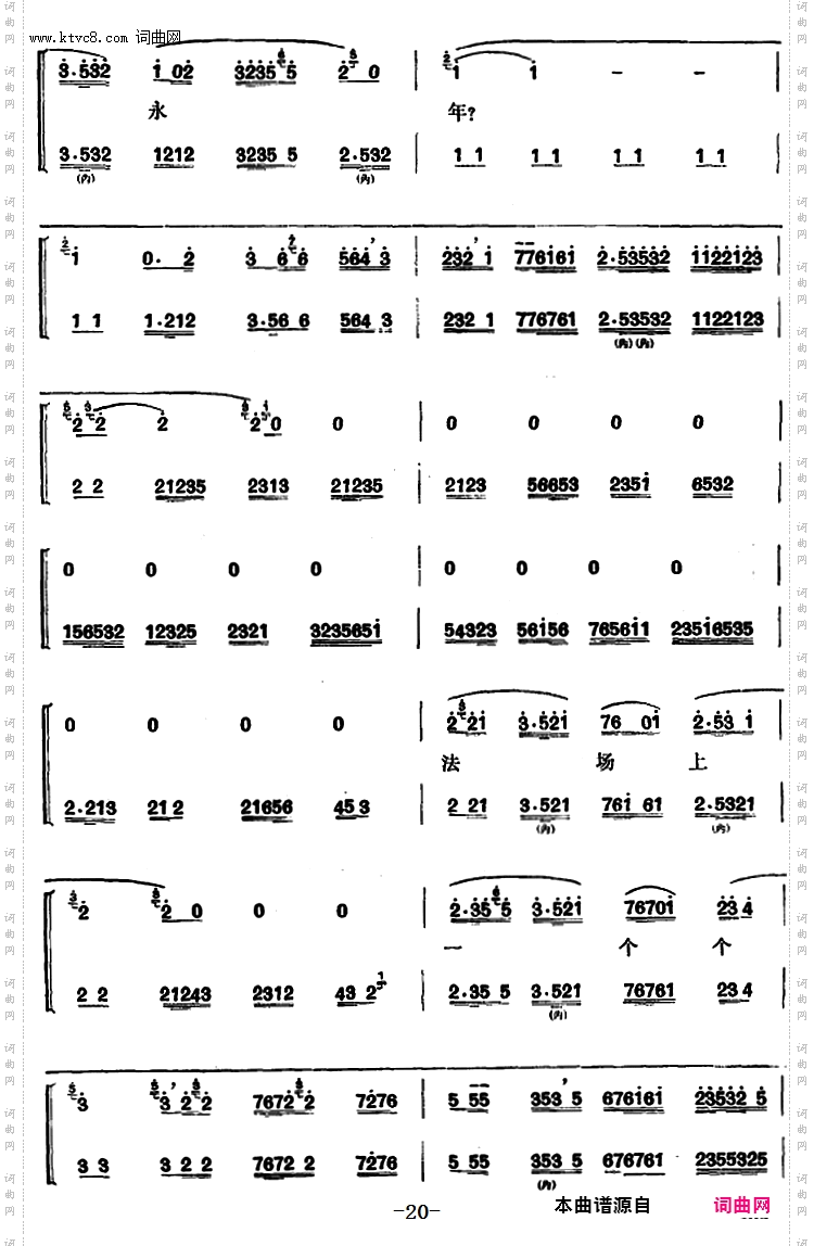 程砚秋唱腔集:《窦娥冤》