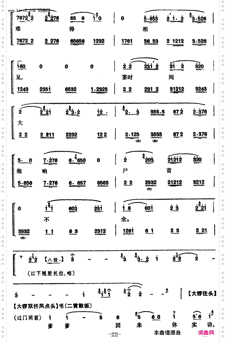程砚秋唱腔集:《窦娥冤》
