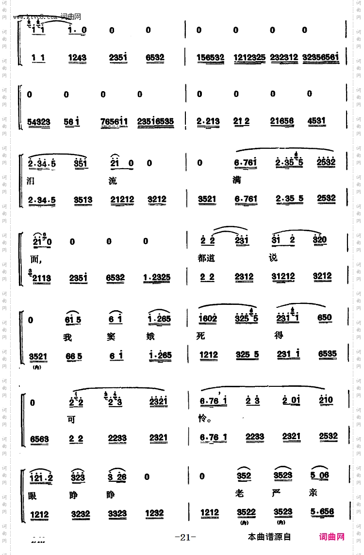 程砚秋唱腔集:《窦娥冤》