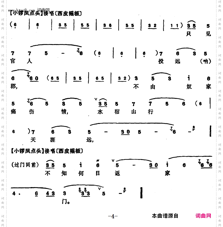 程砚秋唱腔集：《赚文娟》