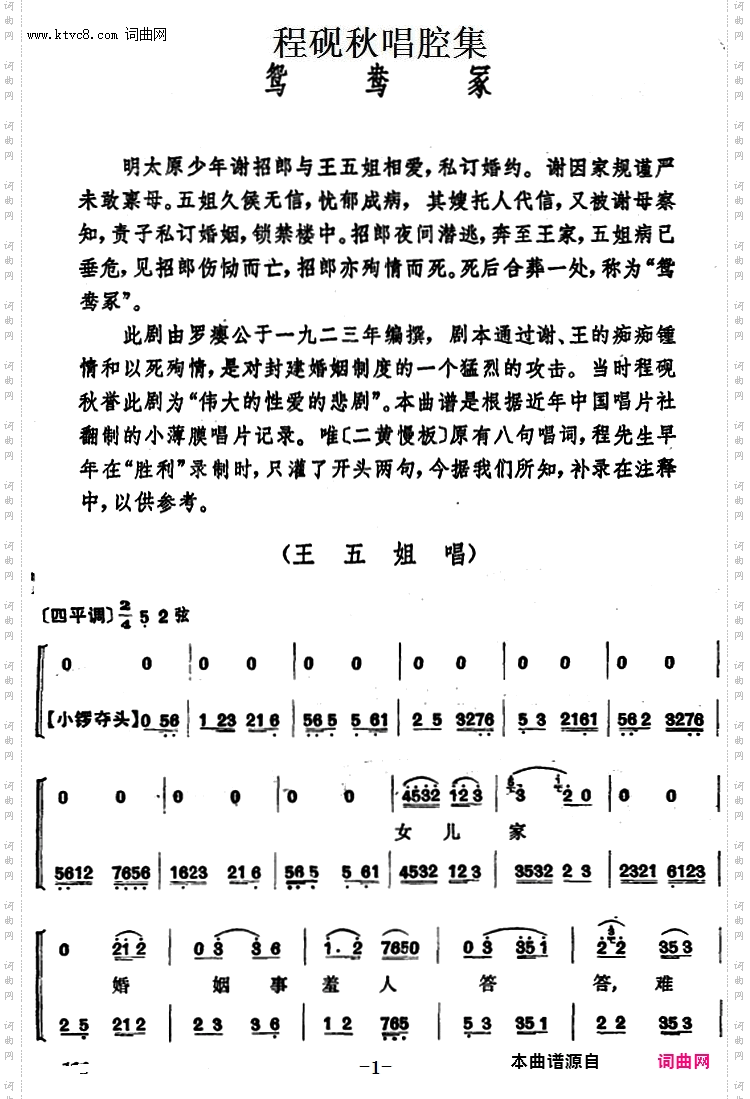 程砚秋唱腔集:《鸳鸯冢》
