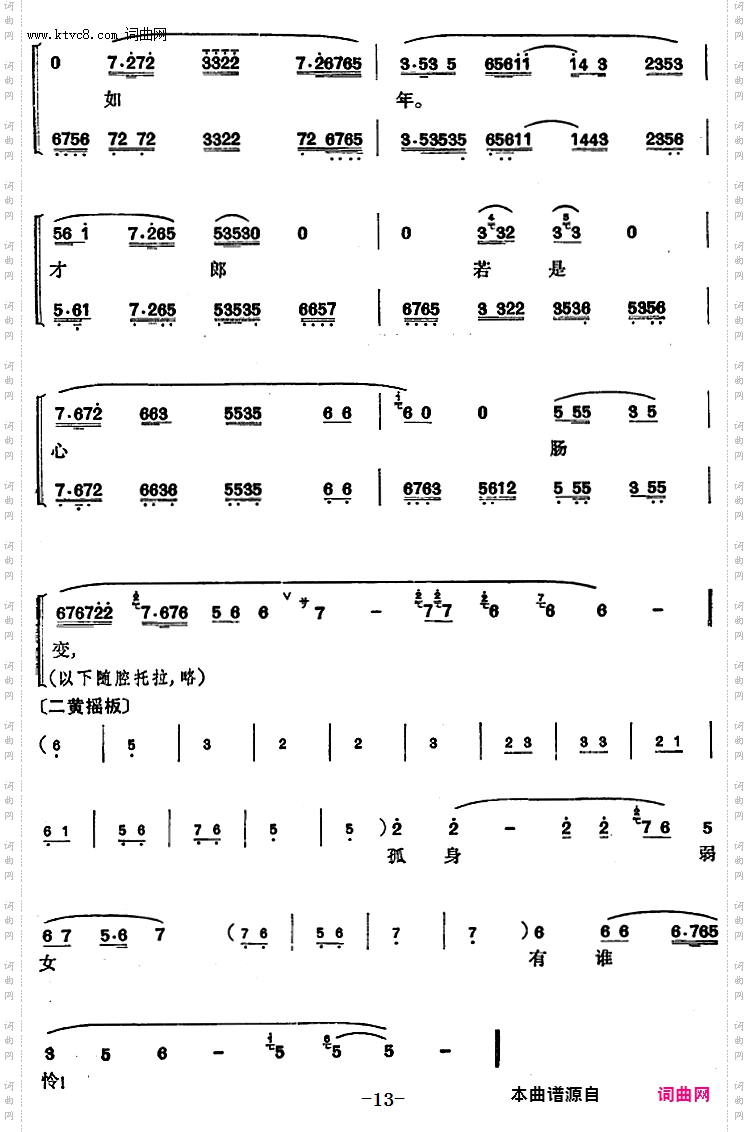 程砚秋唱腔集:《鸳鸯冢》