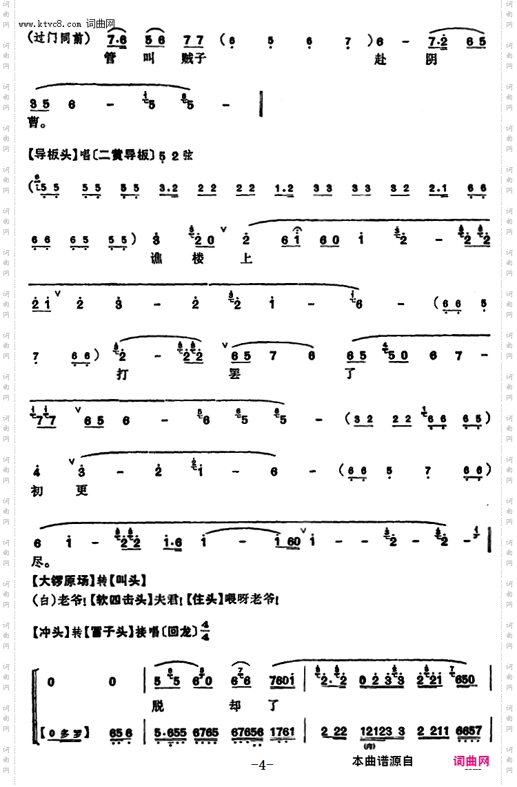程砚秋唱腔集：《审头刺汤》