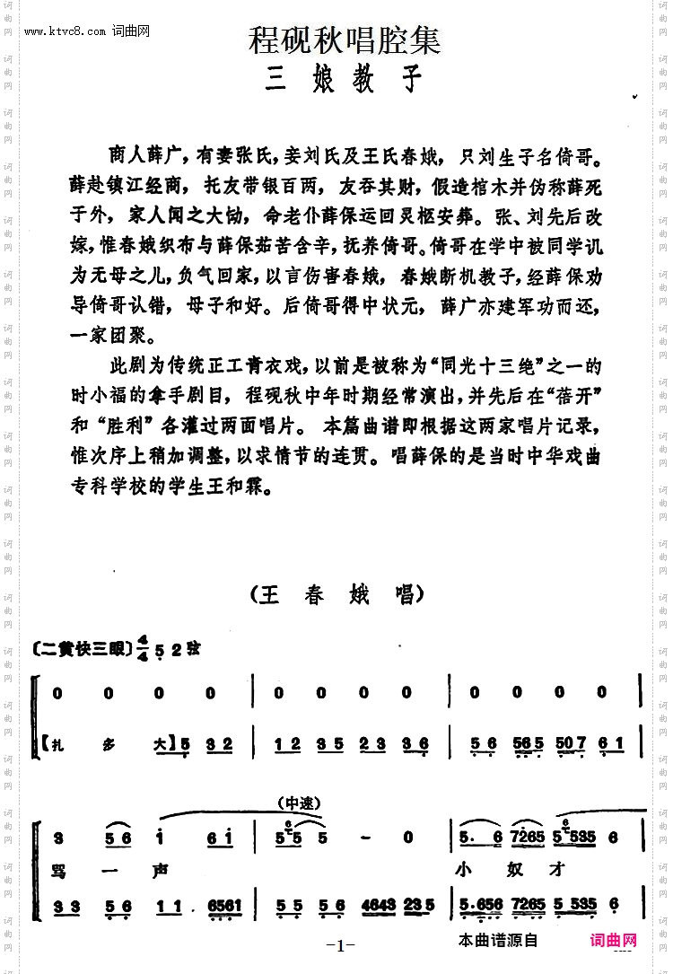 程砚秋唱腔集：《三娘教子》