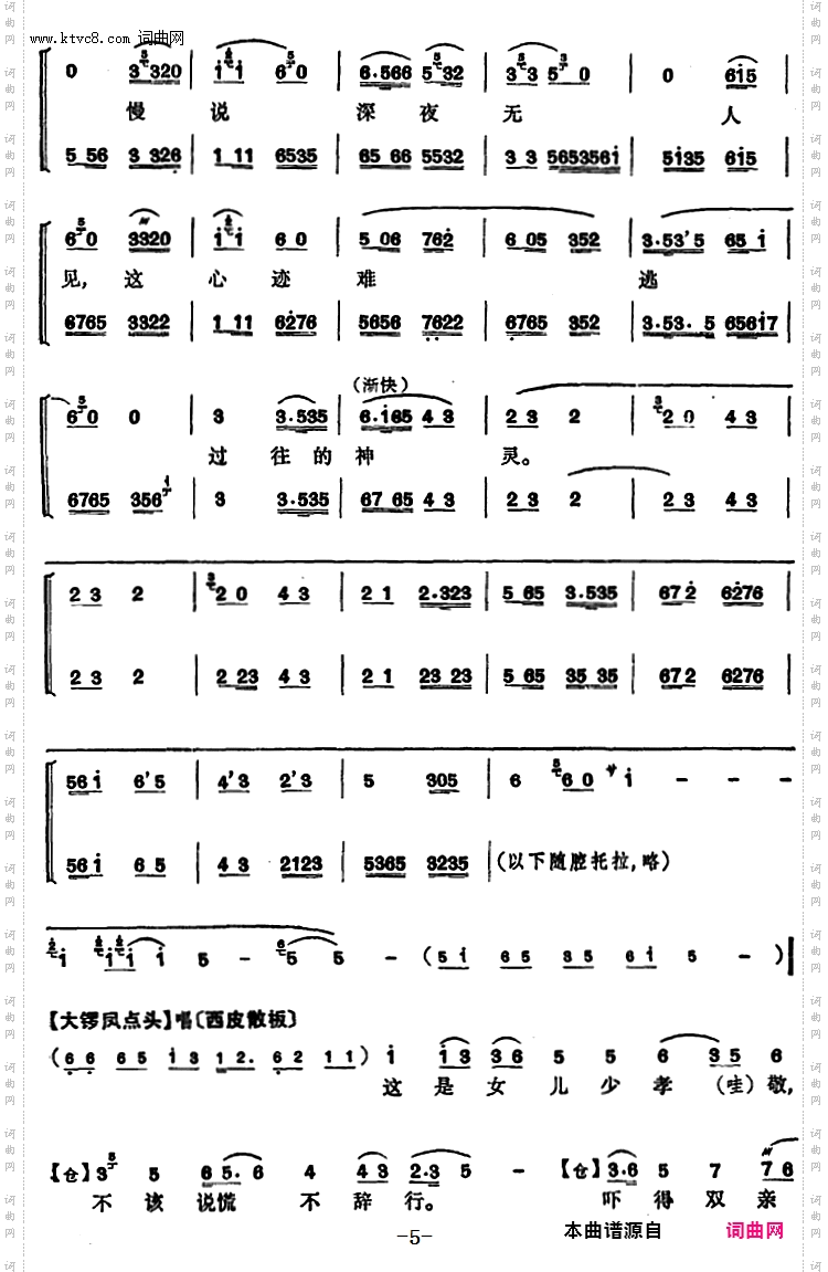 程砚秋唱腔集：《御碑亭》