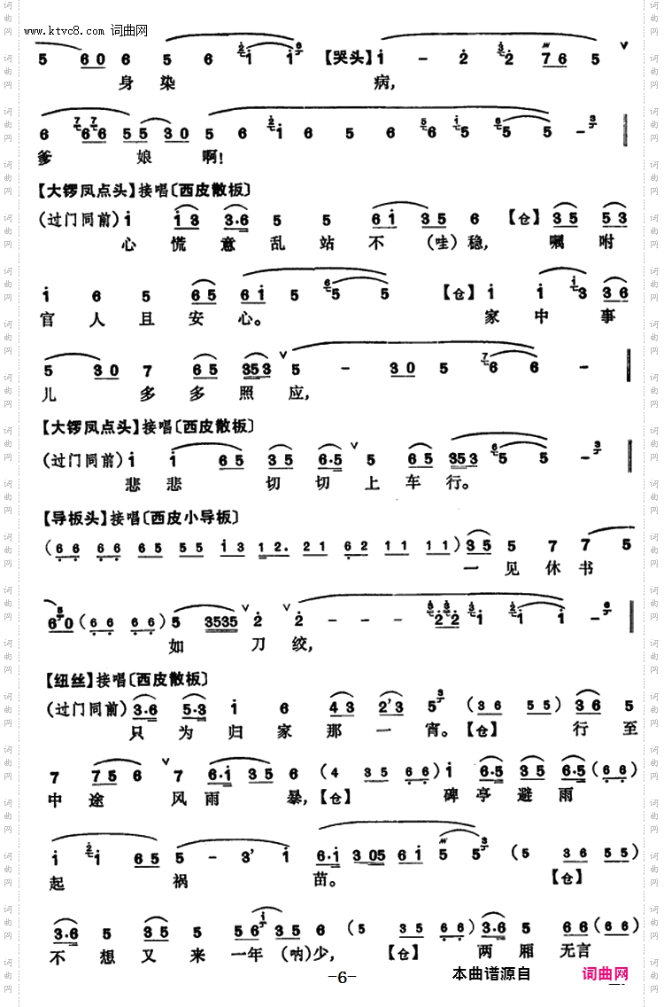 程砚秋唱腔集：《御碑亭》