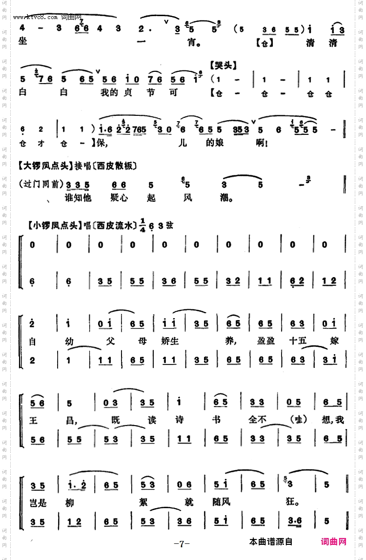 程砚秋唱腔集：《御碑亭》