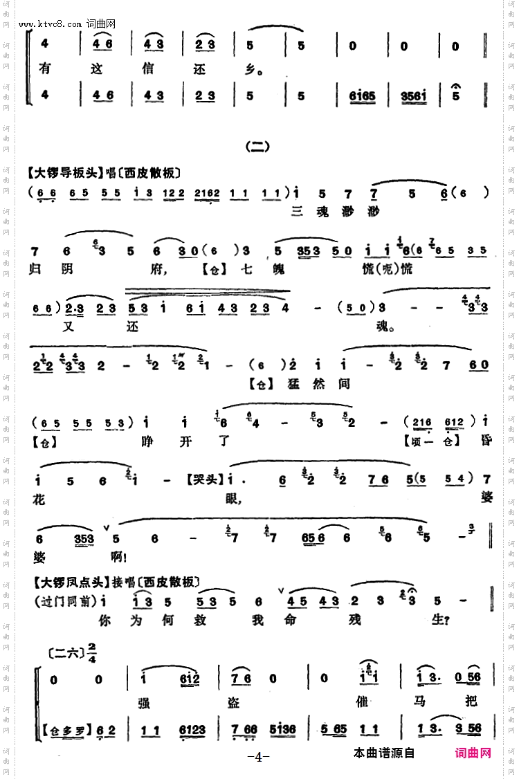 程砚秋唱腔集：《桑园会》