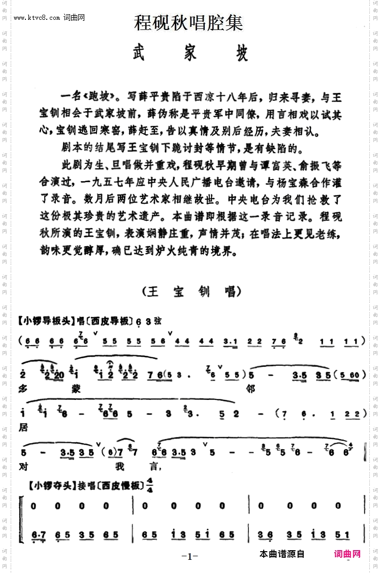 程砚秋唱腔集：《武家坡》