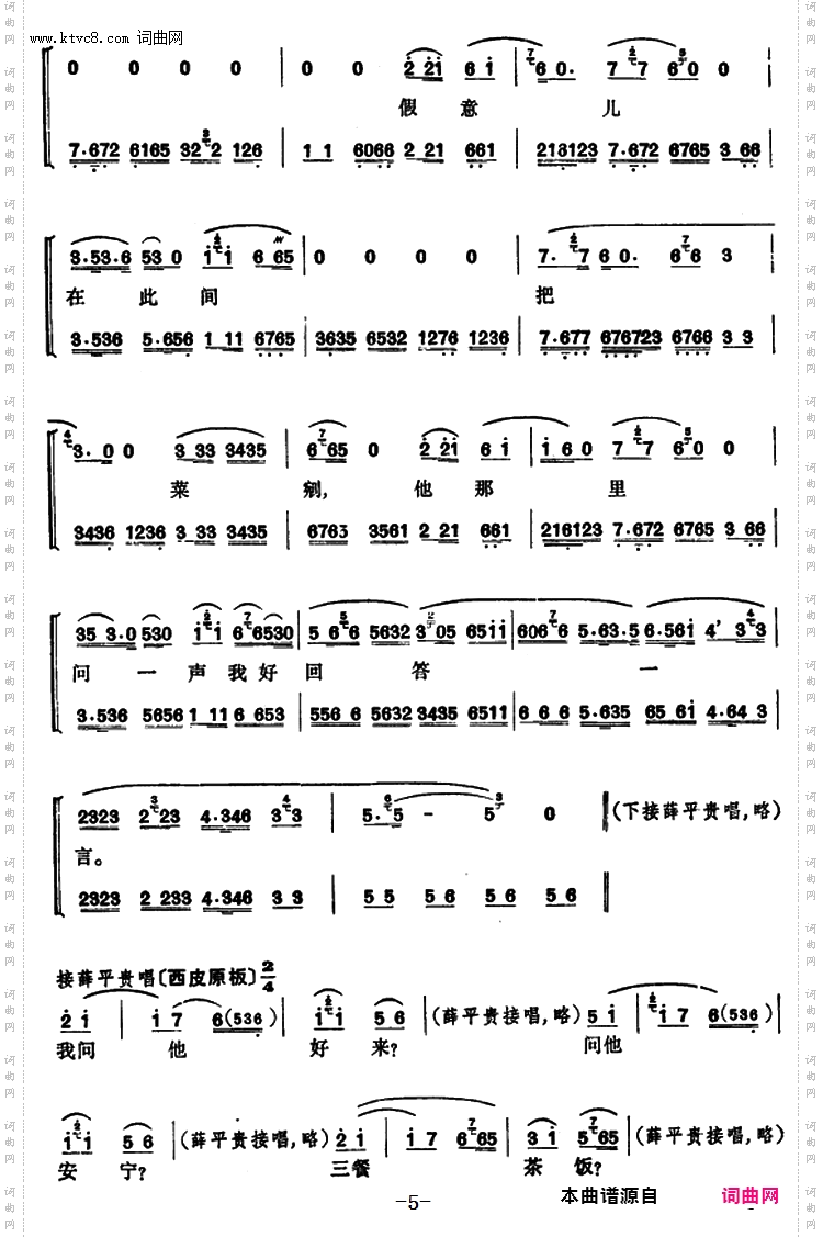 程砚秋唱腔集：《武家坡》