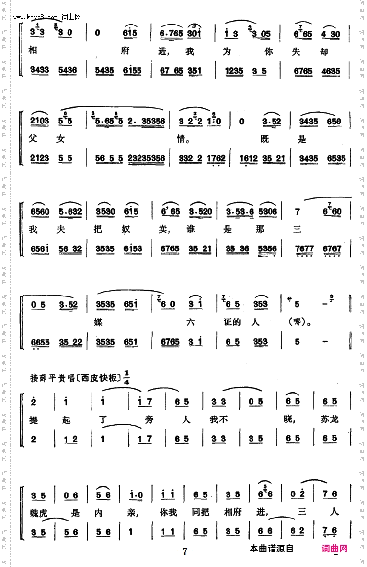 程砚秋唱腔集：《武家坡》