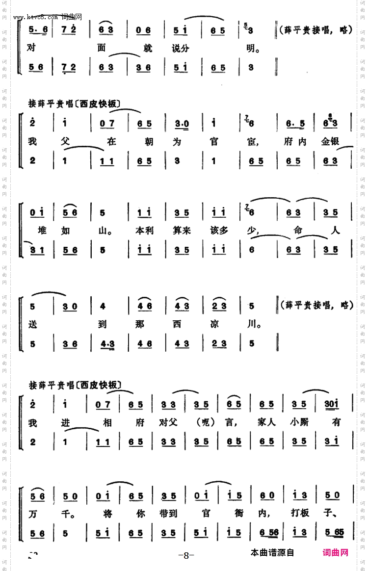 程砚秋唱腔集：《武家坡》