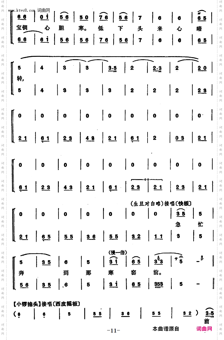 程砚秋唱腔集：《武家坡》