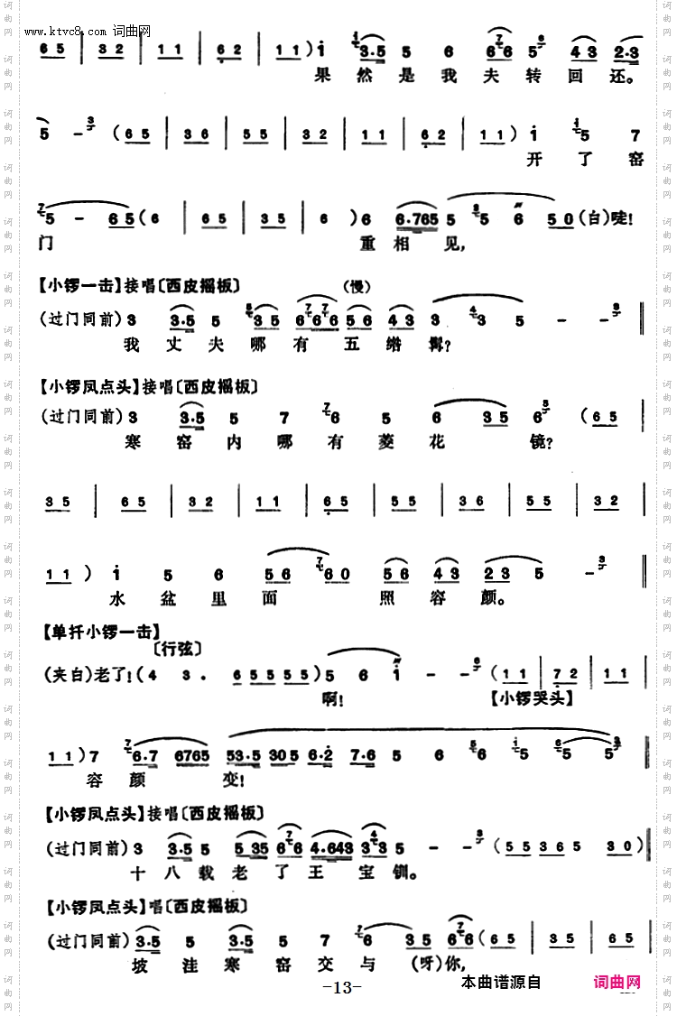 程砚秋唱腔集：《武家坡》