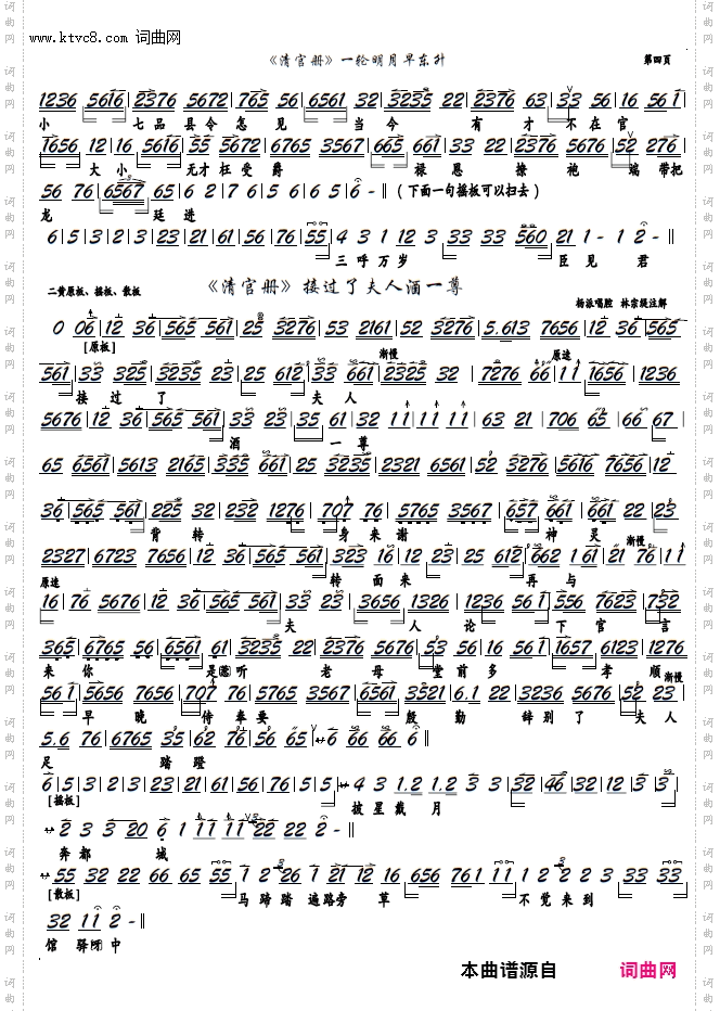 一轮明月早东升_京剧《清官册》选段,京胡谱