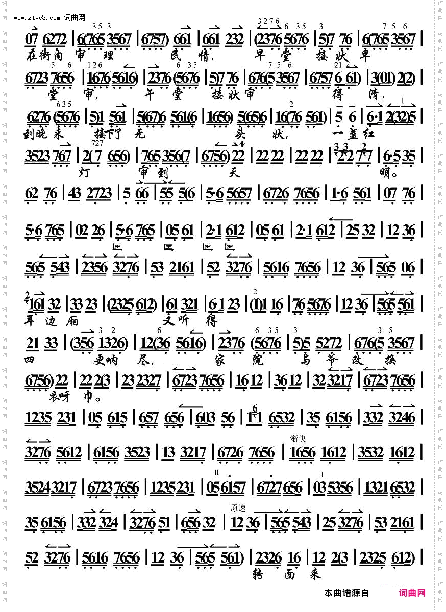 一轮明月早东升_《清官册》选段、琴谱