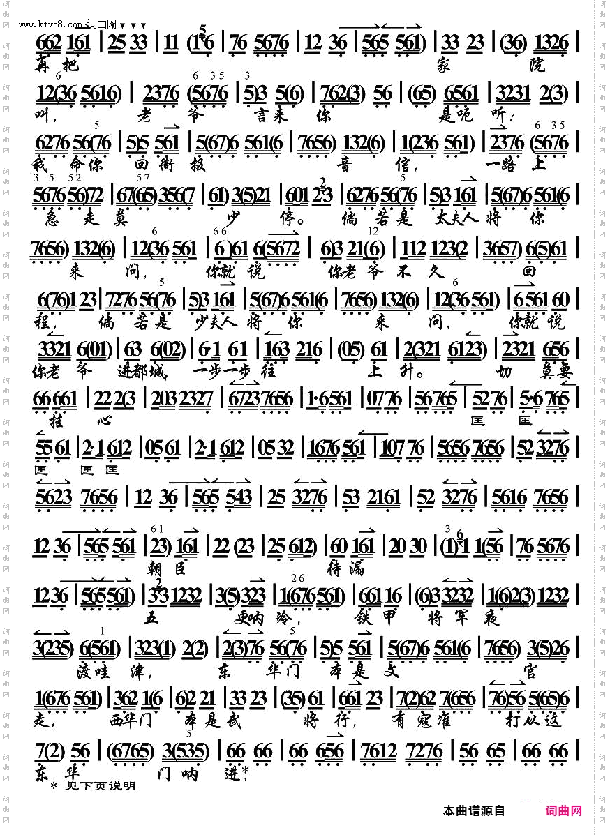 一轮明月早东升_《清官册》选段、琴谱