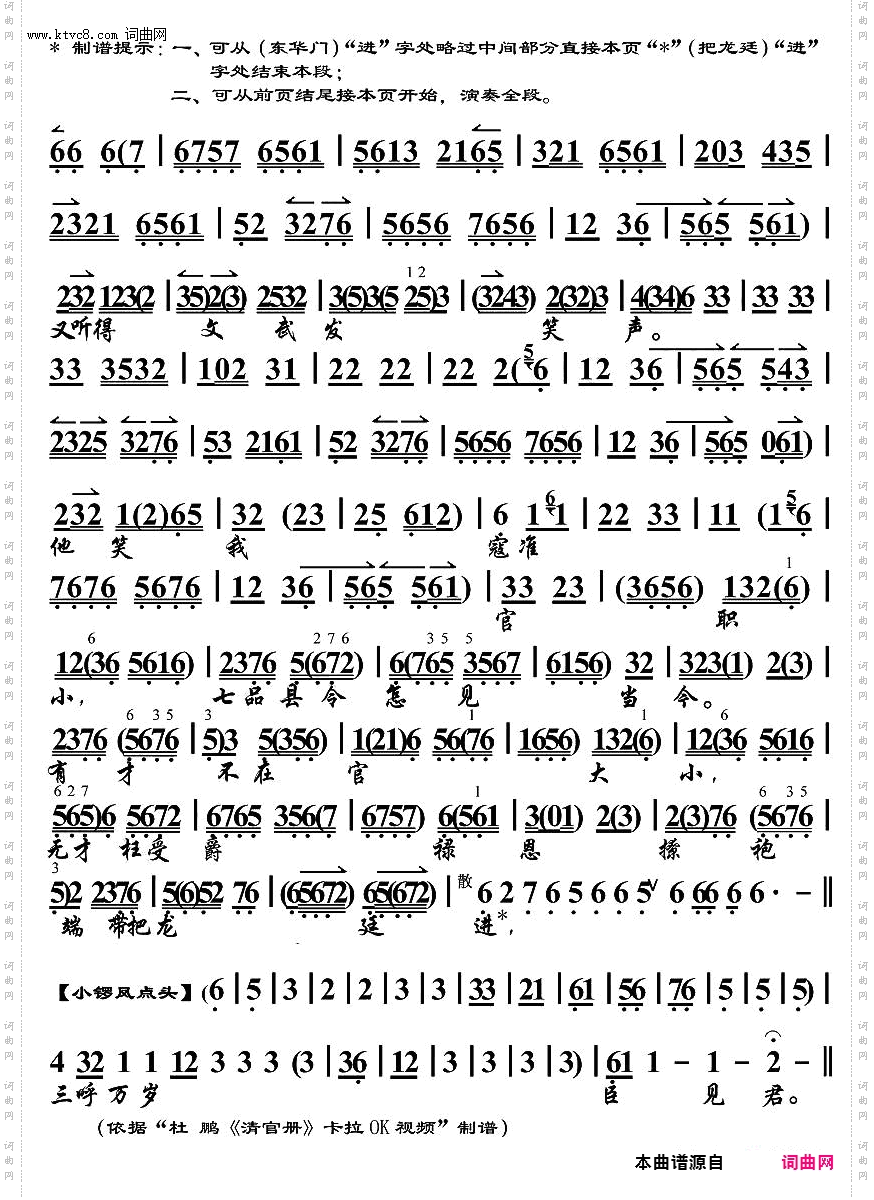 一轮明月早东升_《清官册》选段、琴谱