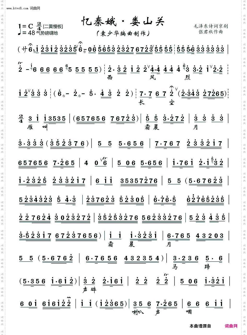 忆秦娥·娄山关_京剧 袁少华