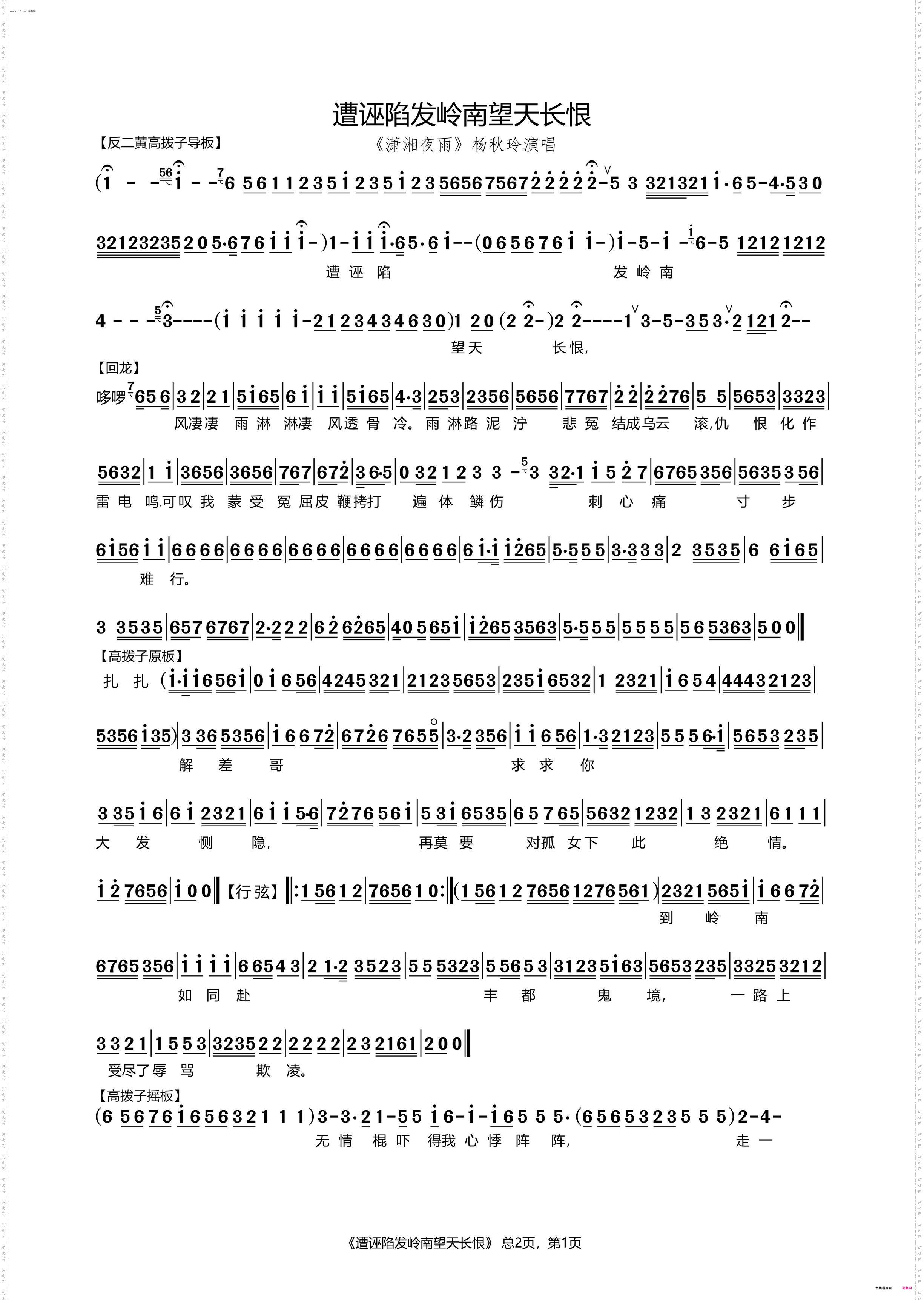 遭诬陷发岭南望天长恨