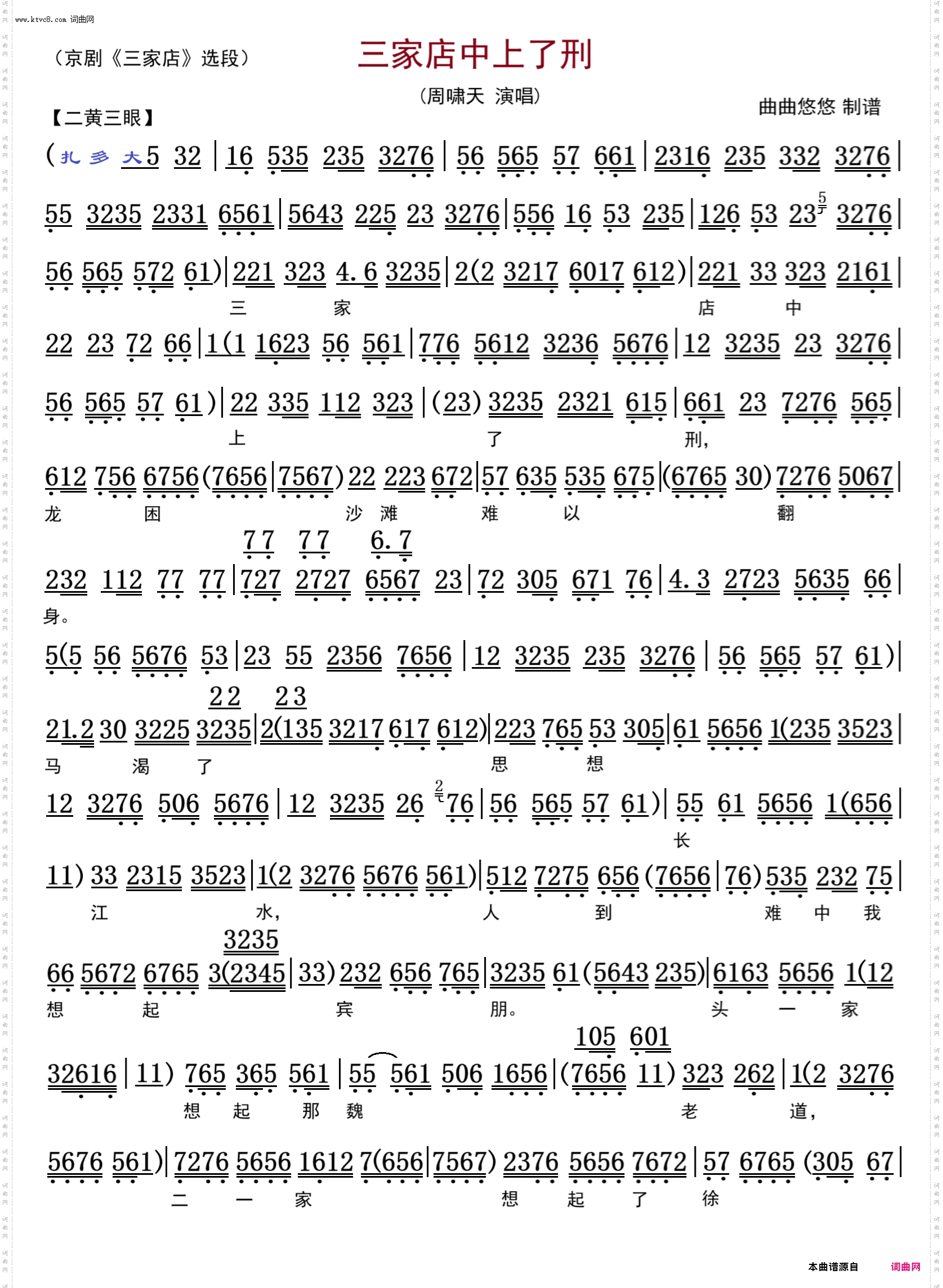 三家店中上了刑_京剧《三家店》选段 周啸天演唱版