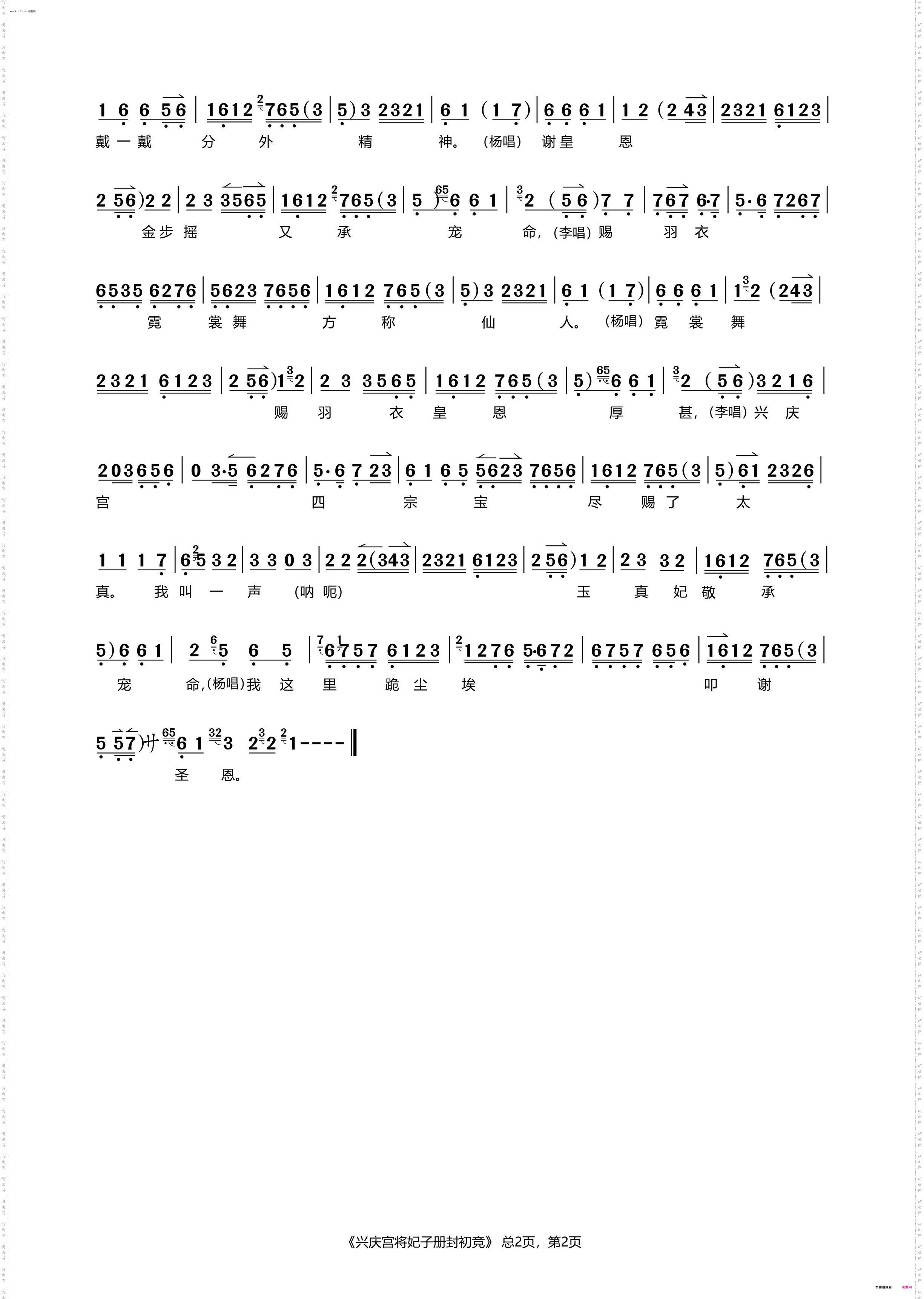 兴庆宫将妃子册封初竞_《太真外传》