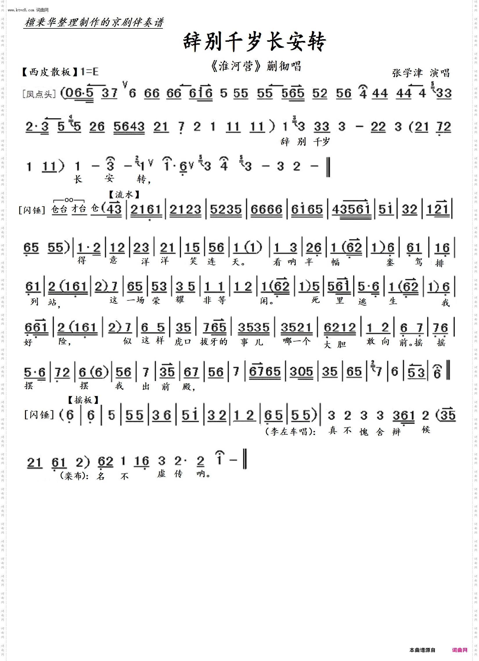 辞别千岁长安转_京剧《淮河营》蒯彻唱