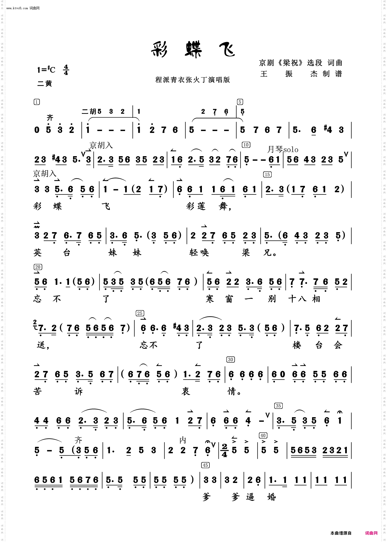 彩蝶飞_程派 青衣张火丁演唱版