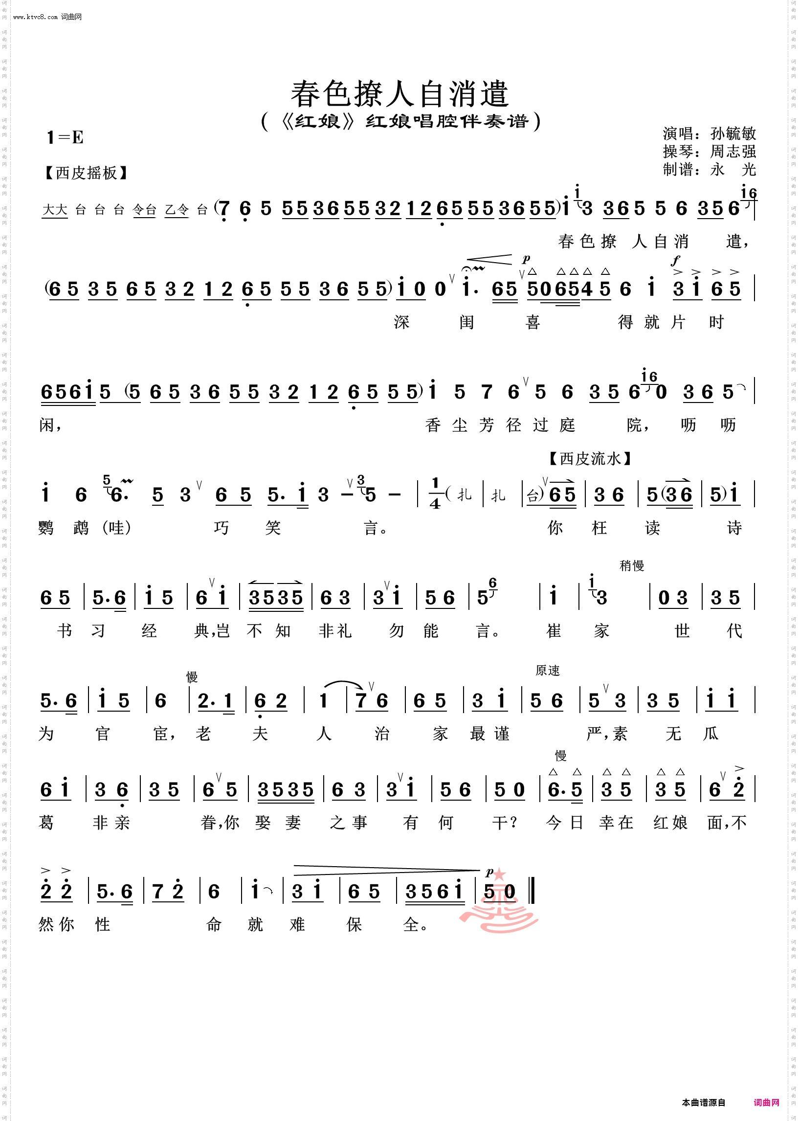 春色撩人自消遣_《红娘》红娘唱腔伴奏谱 孙毓敏演唱