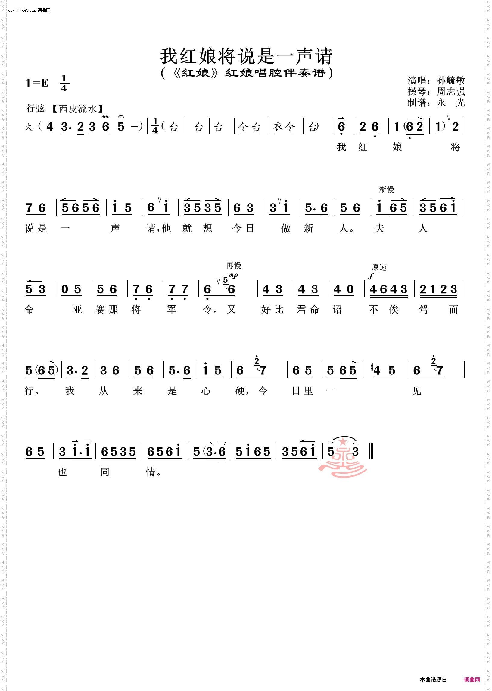 我红娘将说是一声请_《红娘》红娘唱腔伴奏谱 孙毓敏唱