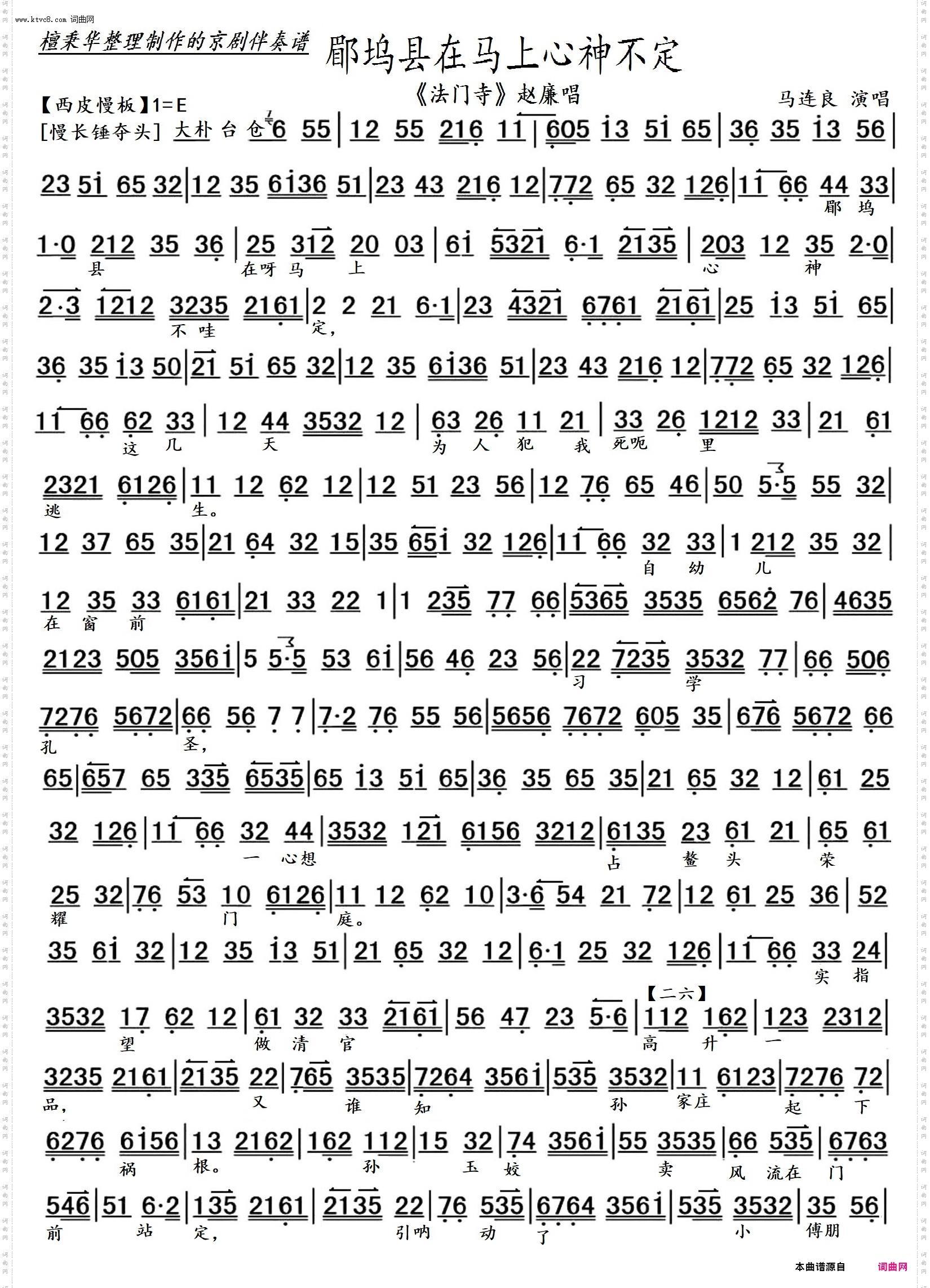 郿坞县在马上心神不定 郿坞县在马上心神不定_京剧《法门寺》赵廉唱