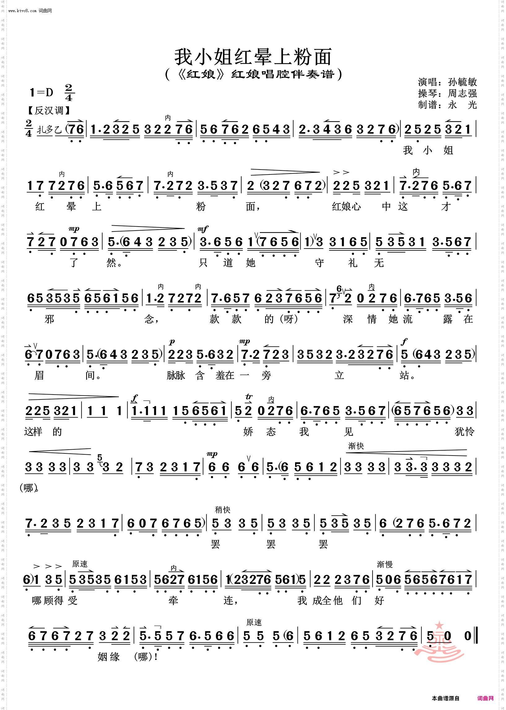 我小姐红晕上粉面_《红娘》红娘唱腔伴奏谱 孙毓敏唱