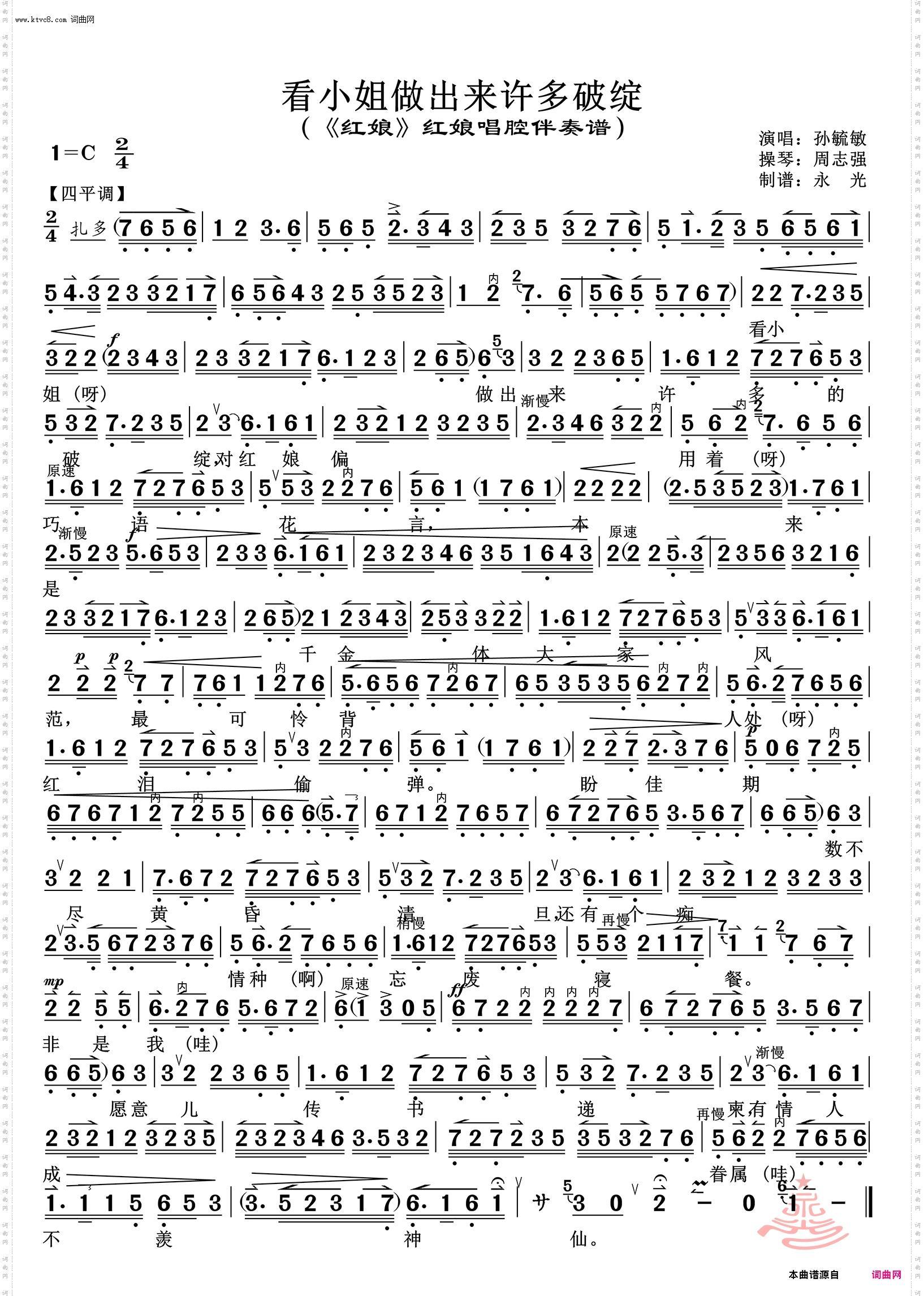 看小姐做出来许多破绽_《红娘》红娘唱腔伴奏谱 孙毓敏唱