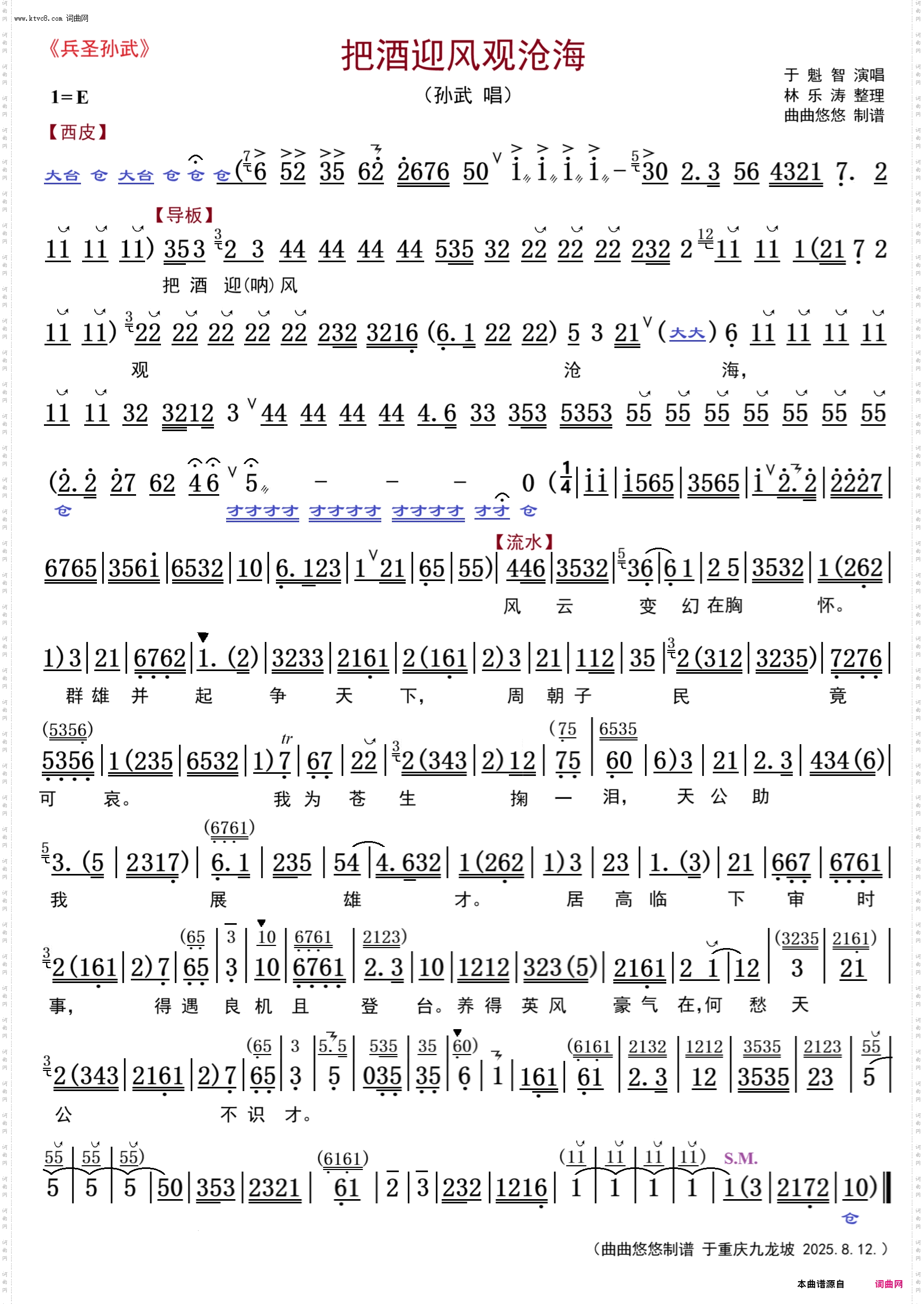 把酒迎风观沧海_京剧《兵圣孙武》选段