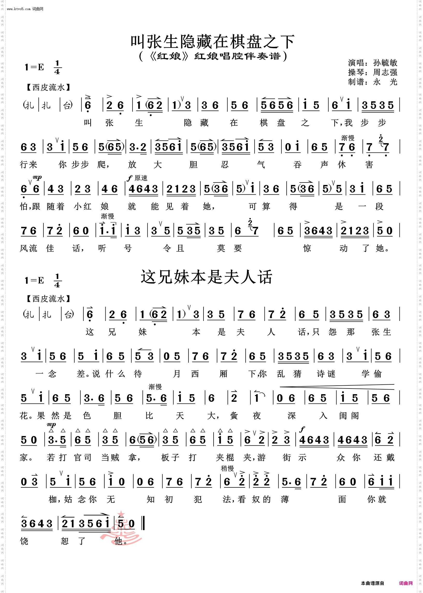 叫张生隐藏在棋盘之下_《红娘》红娘唱腔伴奏谱 孙毓敏唱
