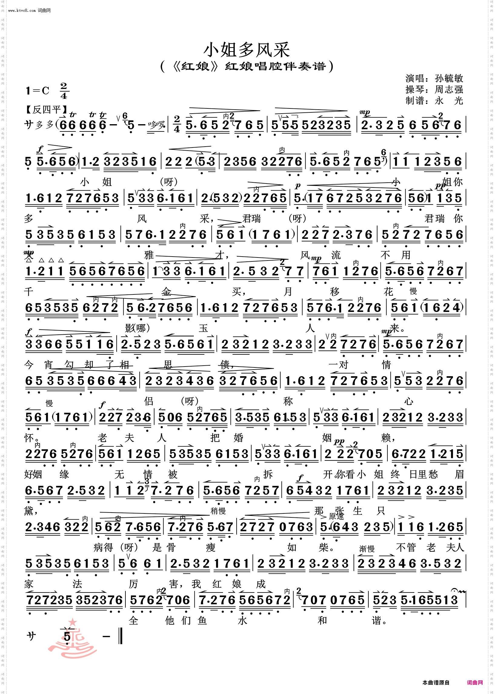 小姐你多风采_《红娘》红娘唱腔伴奏谱 孙毓敏唱