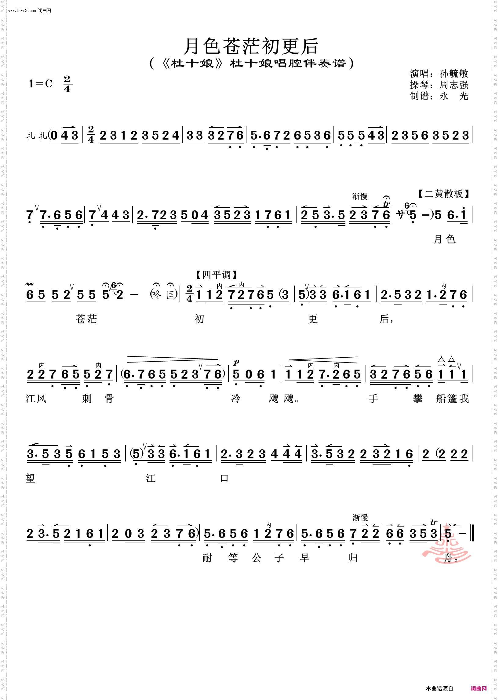 月色苍茫初更后_《杜十娘》杜十娘唱腔伴奏谱 孙毓敏唱