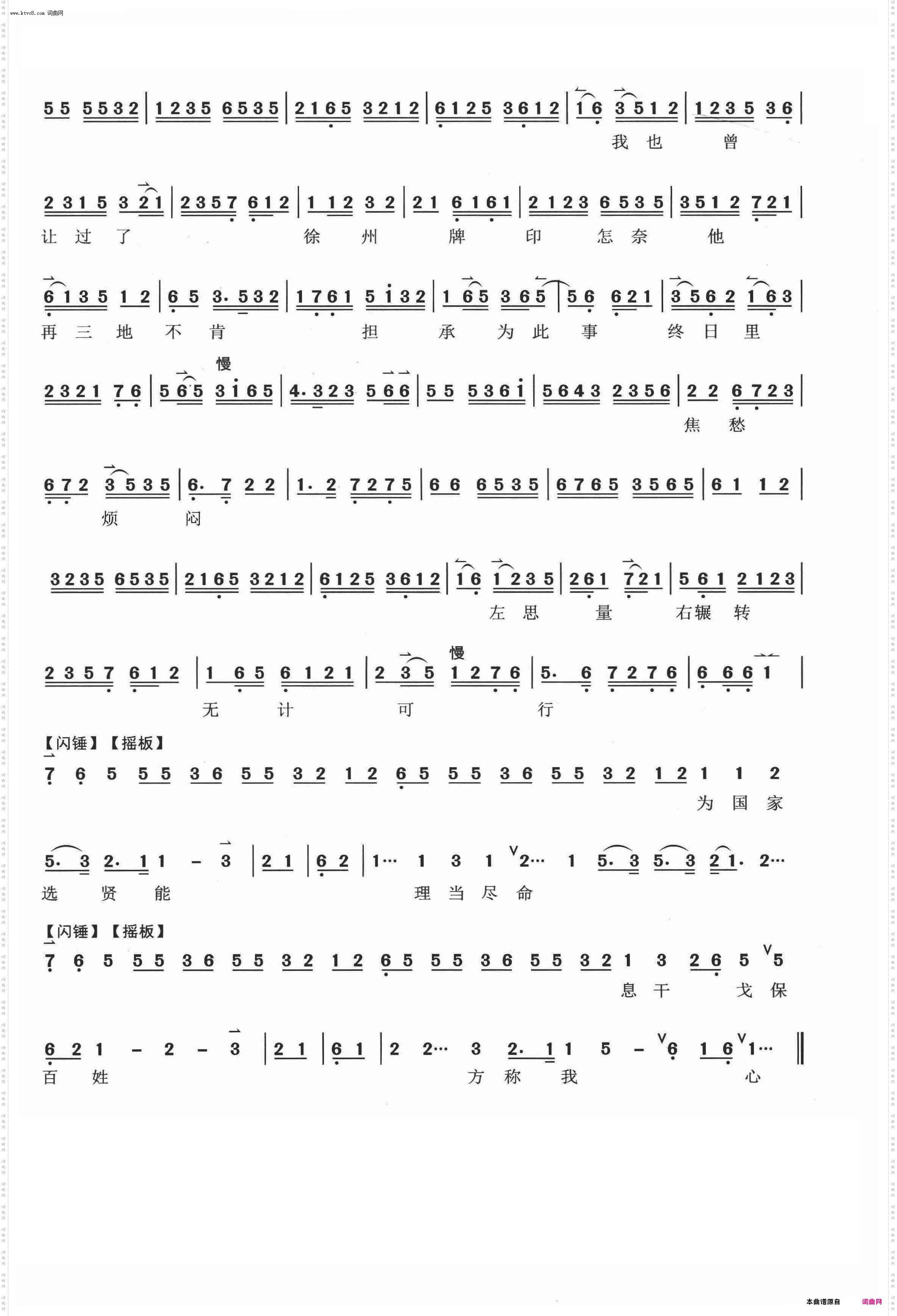 兵微将寡难取胜_《让徐州》