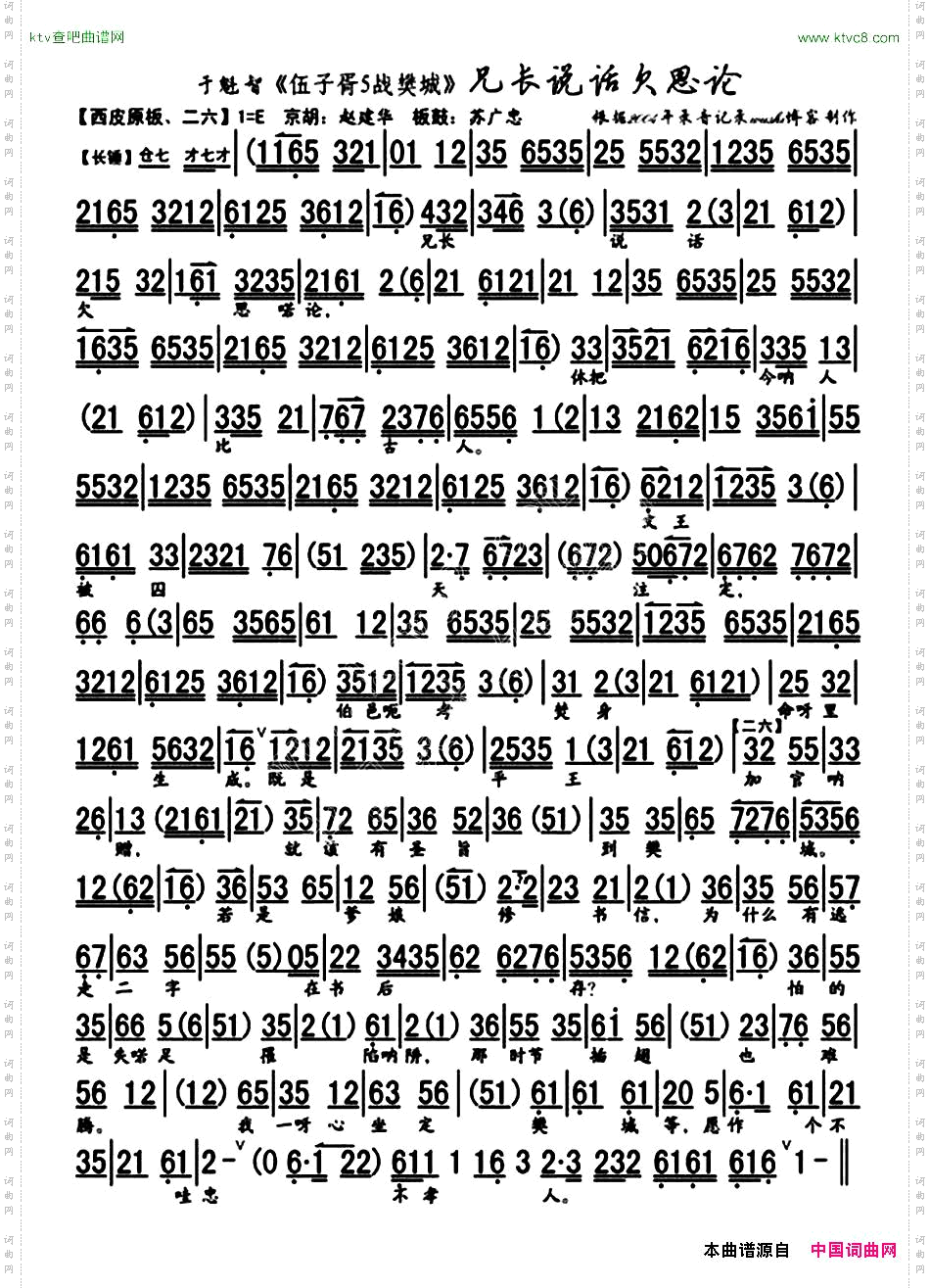 兄长说话欠思忖《伍子胥.战樊城》于魁智唱段、琴谱