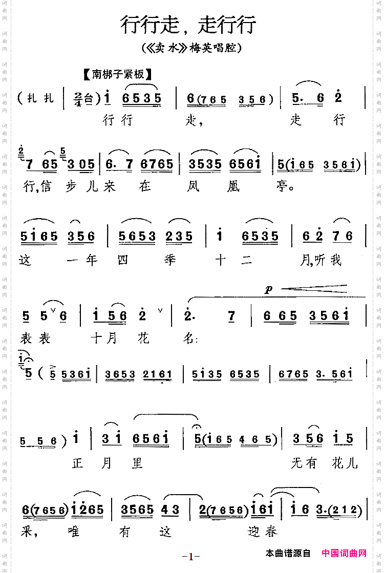 行行走,走行行《卖水》梅英唱腔