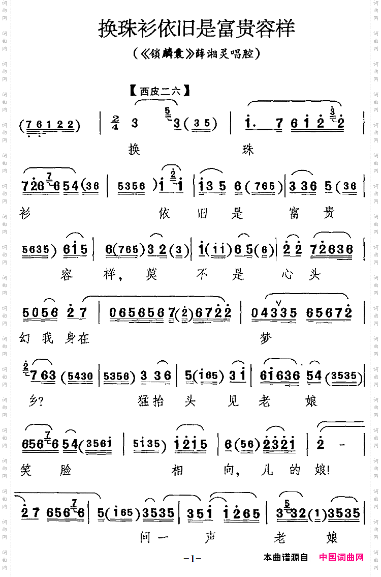 换珠衫依旧是富贵容样《锁麟囊》薛湘灵唱腔