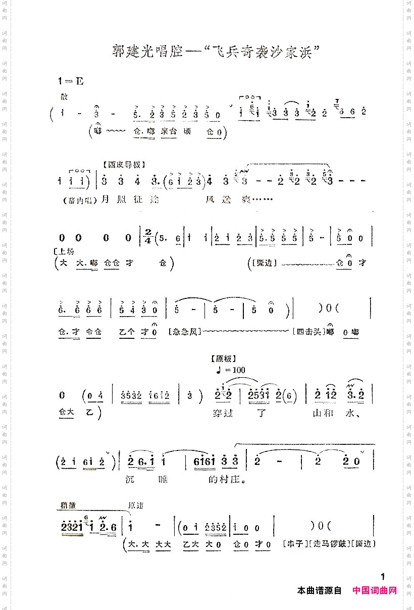 飞兵奇袭沙家浜京剧“沙家浜”唱段